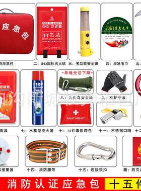 家用消防器材套装民防应急包防火应急箱救援逃生急救出租屋五件套