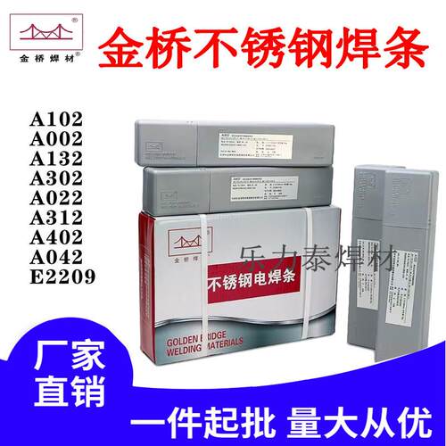 金桥不锈钢焊条A102 A022 A302 A402 焊接304 308 309 310 2209钢