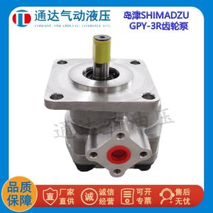 高压齿轮油泵 11.5R 10R 5.8R GPY SHIMADZU岛津