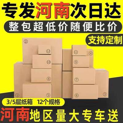 厂家直销整包1-12号邮政快递打包纸箱批发纸盒子电商包装盒打包箱