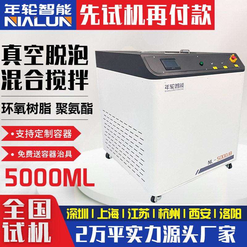美缝剂调色胶水抽真空脱泡机消泡除泡机离心真空脱泡搅拌机ab胶水
