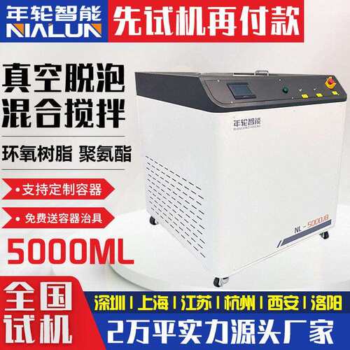 美缝剂调色胶水抽真空脱泡机消泡除泡机离心真空脱泡搅拌机ab胶水