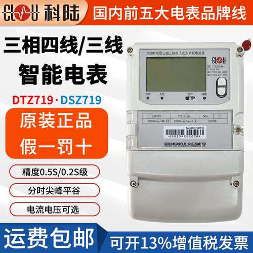 深圳DTZ719三相四线智能电表DSZ719三线互感式远程抄表电度表