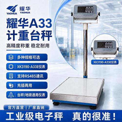 A33工业计重电子台秤台面450x600mm防水台称 60*80cm落地秤