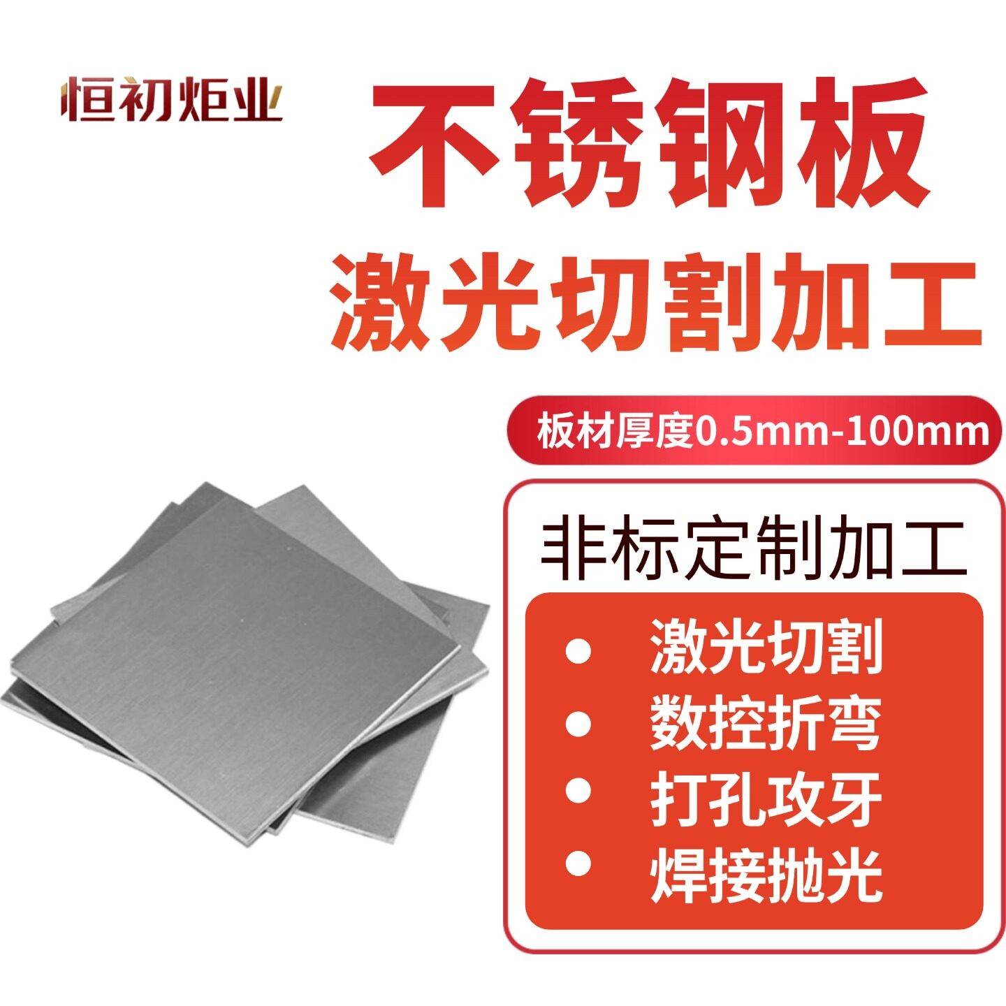 304不锈钢板激光切割加工数控折弯焊接攻牙不锈钢垫板定制加工图片