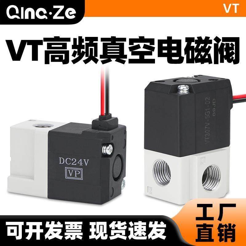 气动高频电磁阀正负压真空控制阀二位三通VT307V-4G1/5G1/6G1-02,标准件/零部件/工业耗材,气阀,淘宝优惠券,粉丝福利购,淘宝优惠卷