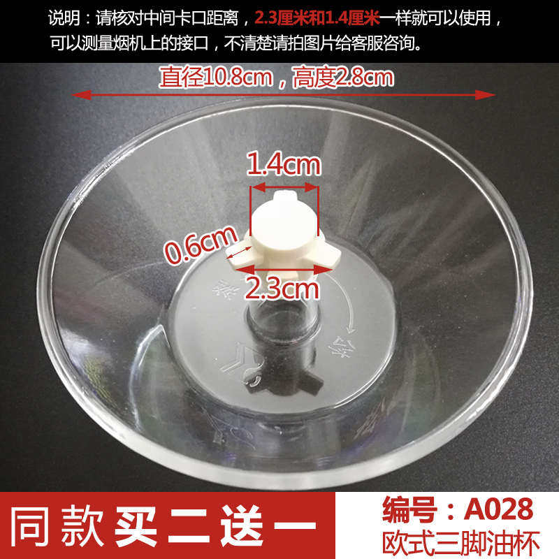 帅康前锋欧意抽吸油烟机配件三爪脚油杯集漏储接油盒油碗老款通用