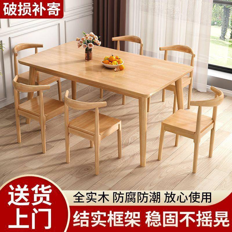 北欧餐桌实木家用饭桌长方形餐桌椅组合一桌四椅现代简约小户型