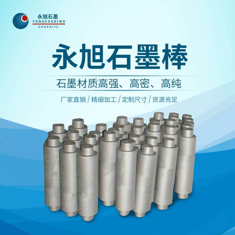 墨yx-1棒石墨碳棒高纯石墨棒棒高密度石墨石石墨电极