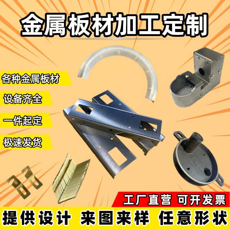 不锈钢板激光切割金属零件定制镀锌铁板加工折弯焊接机械钣金定做