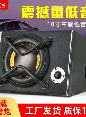 厂家带车载低音12V有源大功率高音炮音响装10改寸汽车低K-1010AP
