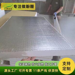 现货绝热用硬质聚酚醛保温板 防火B1级隧道保温板 导热系数0.022