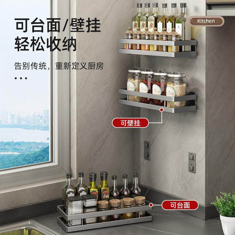 调味品厨房打孔厨房清洁收纳架