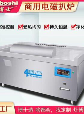 不发黑电扒炉商用电磁变频抽排净化静音一体机日式火焰铁板烧柜式