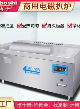 不发黑电扒炉商用电磁变频抽排净化静音一体机日式火焰铁板烧柜式