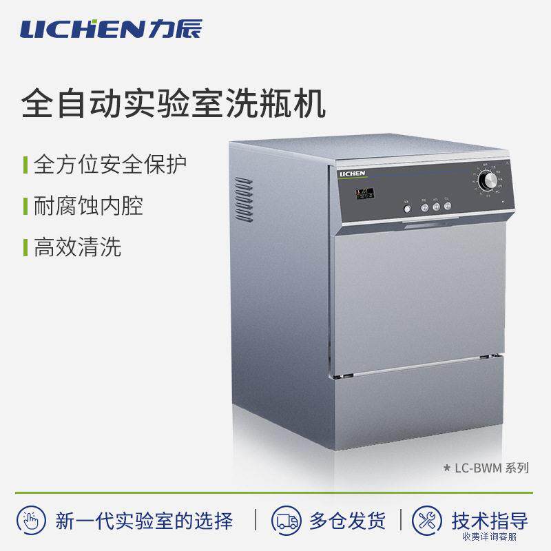 力辰全自动洗机冲器清洗清洁器皿烧杯子器材