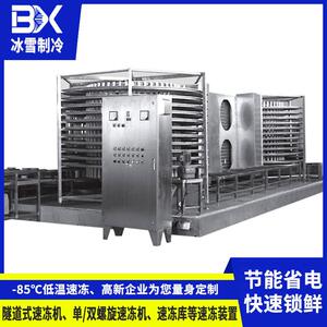 海鲜低温双螺旋速冻机牛羊肉双螺旋速冻机鸡翅螺旋速冻