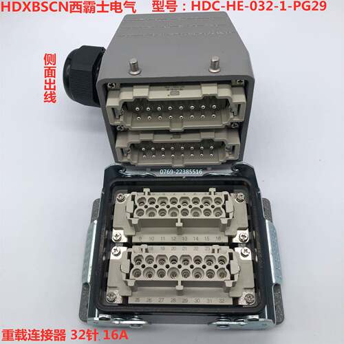 HDXBSCN重载连接器HDC-HE-032-1-PG29矩形航插西霸士电气32针16A