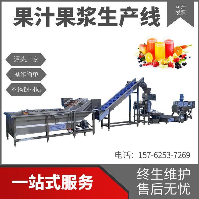 果汁果浆加工设备小青柠百香果破碎榨汁机奶茶店浓缩果酱生产线