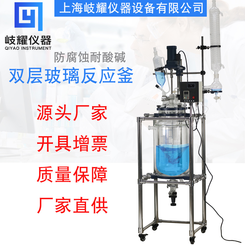 实验室5L-200L双层玻璃反应釜不锈钢蒸馏提纯合成反应器厂家直供