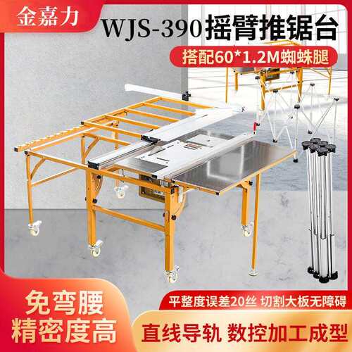 WJS390摇臂推锯台直线导轨数据加工成型切割大板免弯腰推台锯