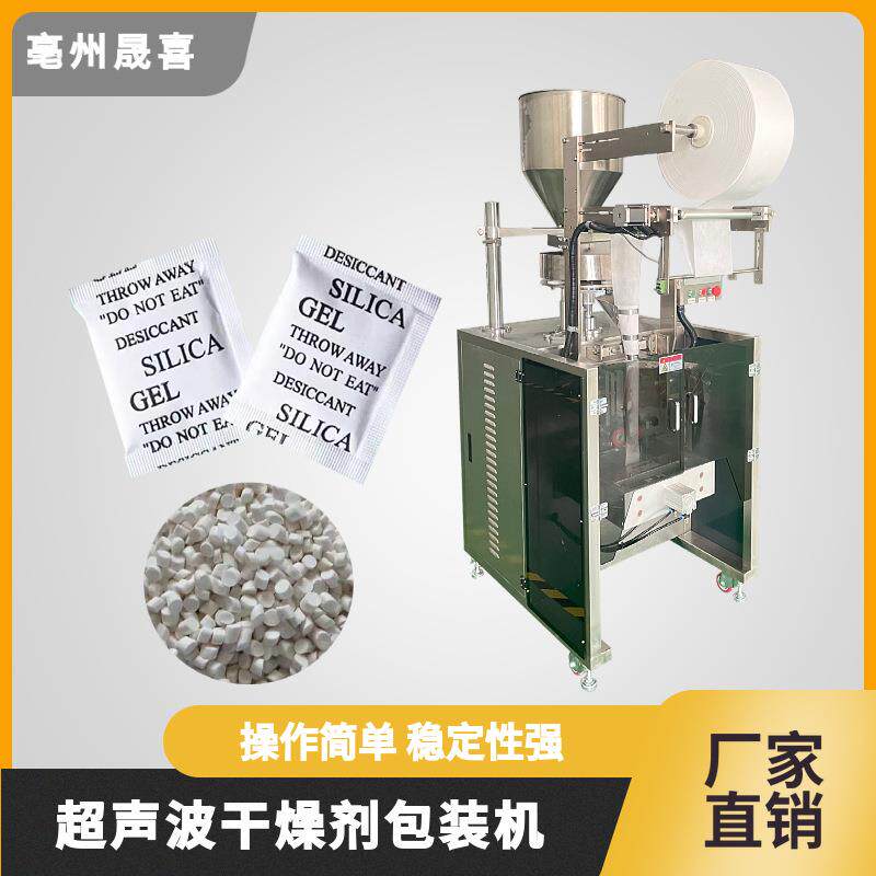 矿晶干燥剂包装机椰壳活性炭除味去甲醛包装机无纺布颗粒包装机