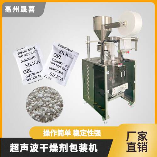 矿晶干燥剂包装机椰壳活性炭除味去甲醛包装机无纺布颗粒包装机