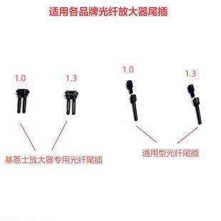 光纤传感器塑料光纤尾插1.3转2.2分脚1.0转2.2适用瑞科基恩士光纤