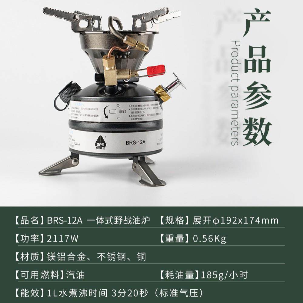 户外防风油炉BRS-12A野战油炉野营一体猛火汽油炉登山队户外炉具