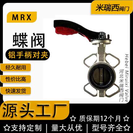 不锈钢对夹蝶阀铝合金手柄CF8软密封蝶阀LD71X-10/16P厂家河北