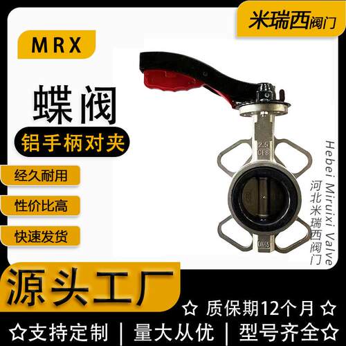 不锈钢对夹蝶阀铝合金手柄CF8软密封蝶阀LD71X-10/16P厂家河北