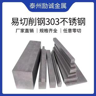 SUS303不锈钢扁钢316L扁条方条304四方棒实心钢冷拉方钢不锈钢排