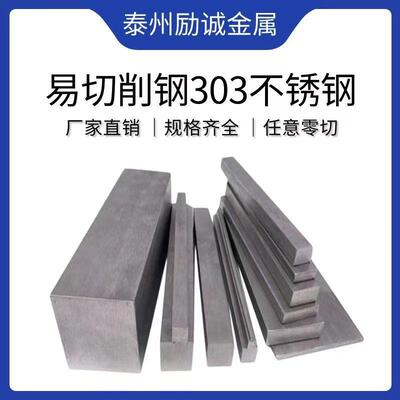 SUS303不锈钢扁钢316L扁条方条304四方棒实心钢冷拉方钢不锈钢排