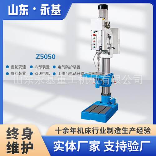 供应z5050钻孔机圆柱型Z5050立式钻床Z5050/Z5040立钻