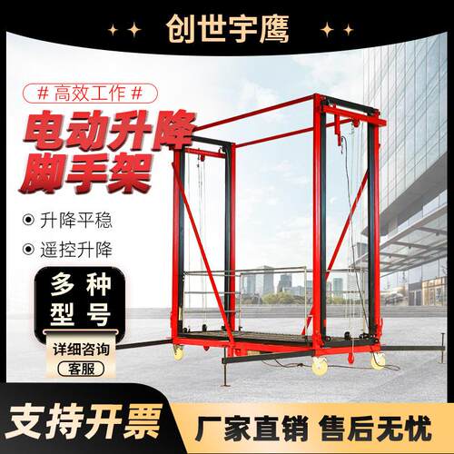 电动手架升YFM降机移动控折叠式工地施工家脚用多装修功能遥升降