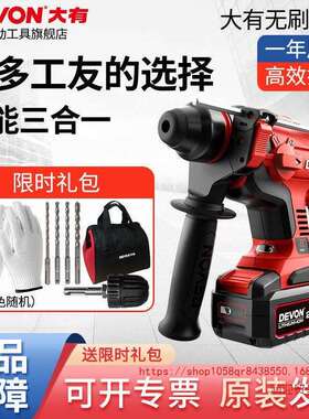 大有5401充电无刷电锤电镐两用电锤混凝土打孔工业级三合一冲击钻