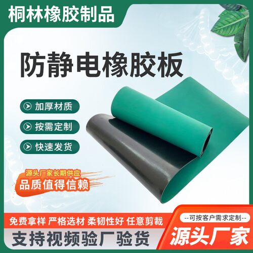 防静电橡胶板电子工作台垫防静电减震橡胶垫抗高压35KV绝缘胶皮