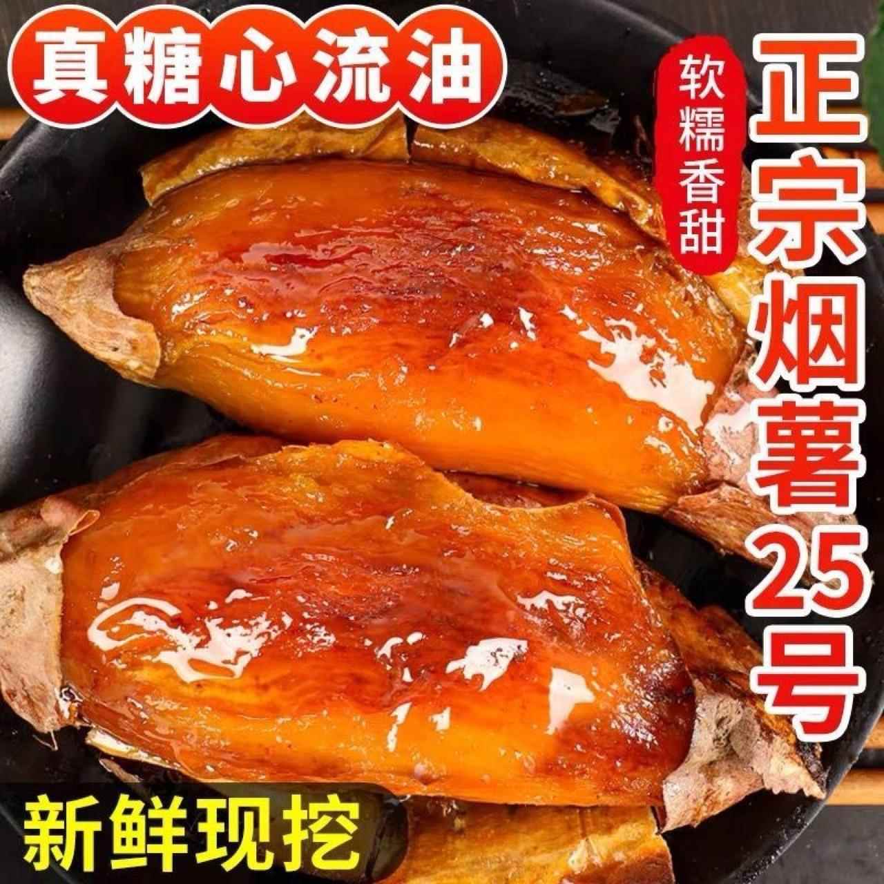 烟薯25号10斤红薯新鲜蜜薯沙地番薯烤地瓜5斤