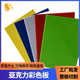PMMA挤压板亚克力有机玻璃1mm颜色板彩色颜色薄板亚克力板墙贴板