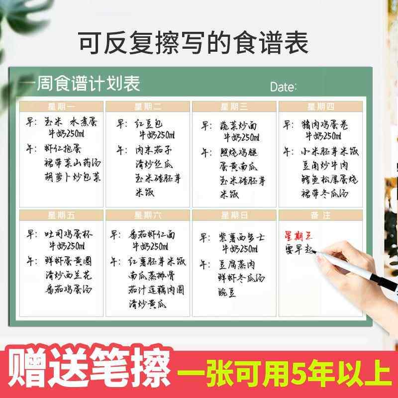 一周食谱计画表冰箱贴留言板宝宝辅食磁性可擦写减肥记录墙贴创意