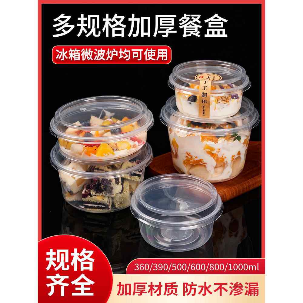 全盒一次性包装冰粉特别碗糖水甜点外卖水果钓鱼盒圆形方形食品级