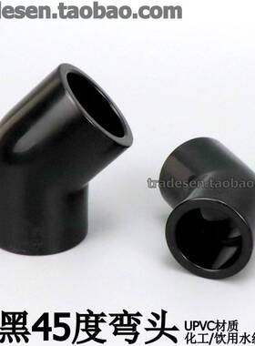 黑色PV料C45度弯头配纯黑色45°弯头UPVC塑给水管件半弯直弯接头