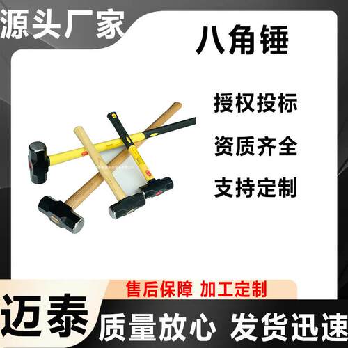 万亿国债项目产品迈泰红头八角锤抛光防震柄铁锤锤子塑料