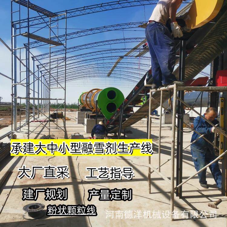 无氯融雪除冰剂设备机场融雪化冰不损害花草植物设备融雪剂