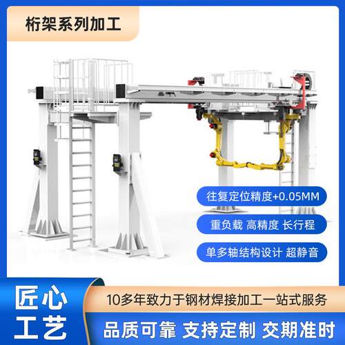 机器人第七轴地轨行走轨道焊接加工非标吊装重型工业机器人桁架
