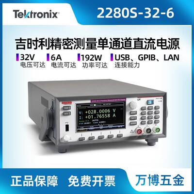 泰克Keithley2280S系列2280S-32-6可编程直流稳压电源
