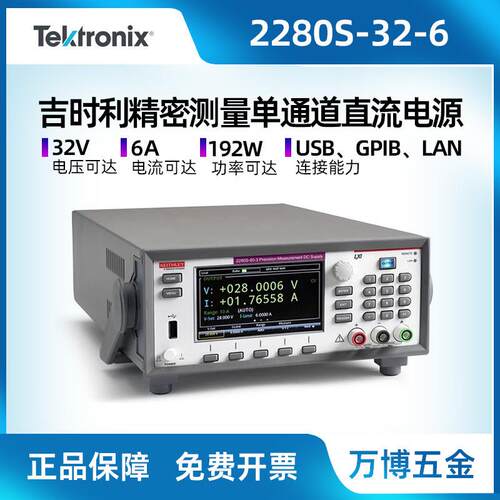泰克Keithley2280S系列2280S-32-6可编程直流稳压电源