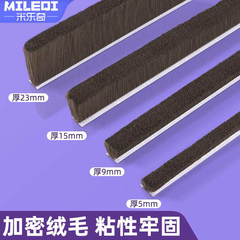 衣柜密封防尘条门缝门窗防风自粘窗户隔音防蚊纱窗缝隙毛刷条