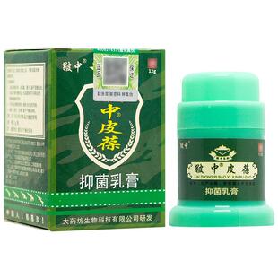 【官方正品】买1送1 皲中皮葆草本抑菌乳膏 皲中皮宝软膏皲中皮宝