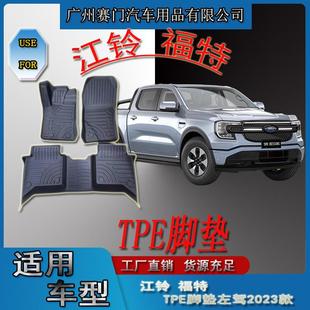 专车专用皮卡汽车RANGER江铃福f特TPE脚垫左驾2023款 地垫 大包围式